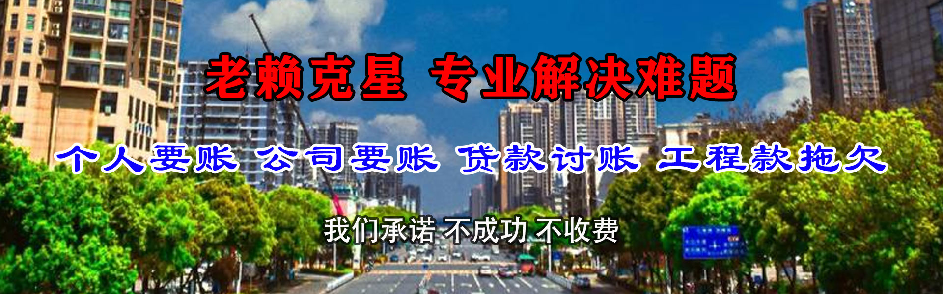 甘洛清债公司